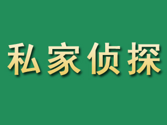 榆次市私家正规侦探