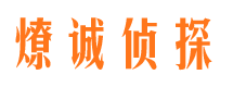 榆次市侦探公司